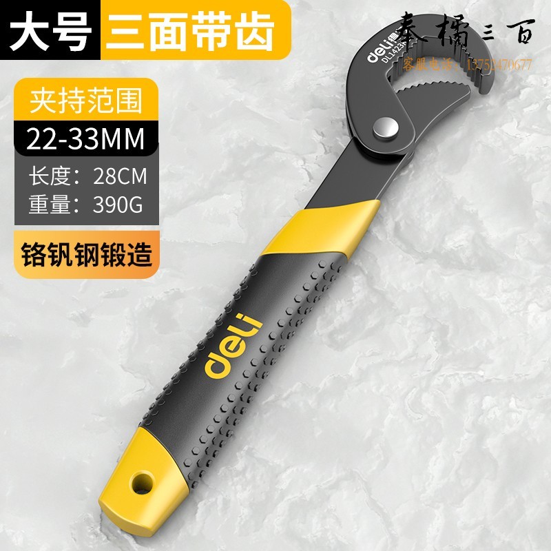 得力(deli) 万能扳手工具套装活动大开口板手万用管钳多功能快速扳子活口 得力三面齿万用扳手大号(23-32MM)