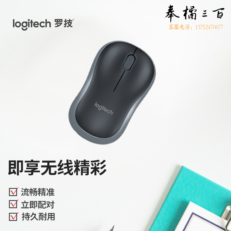 罗技（Logitech）M185鼠标 无线鼠标 办公鼠标 对称鼠标 黑色灰边 带无线2.4G接收器