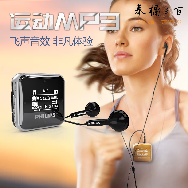 飞利浦（PHILIPS）SA2208 飞声音效8G 发烧无损迷你运动跑步MP3播放器 FM收音录音