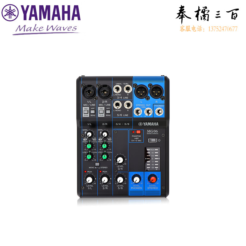 YAMAHA雅马哈MG06小型模拟调音台会议扩声话筒背景音乐混音器