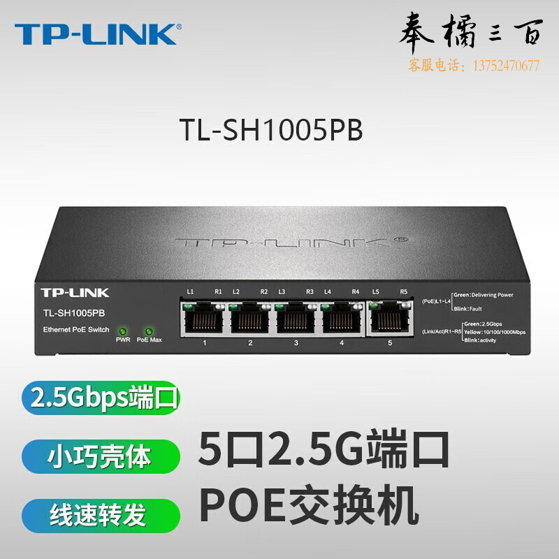 普联（TP-LINK）5口千兆1G/2.5G以太网交换机 4口PoE供电 监控交换器企业级 即插即用 TL-SH1005PB