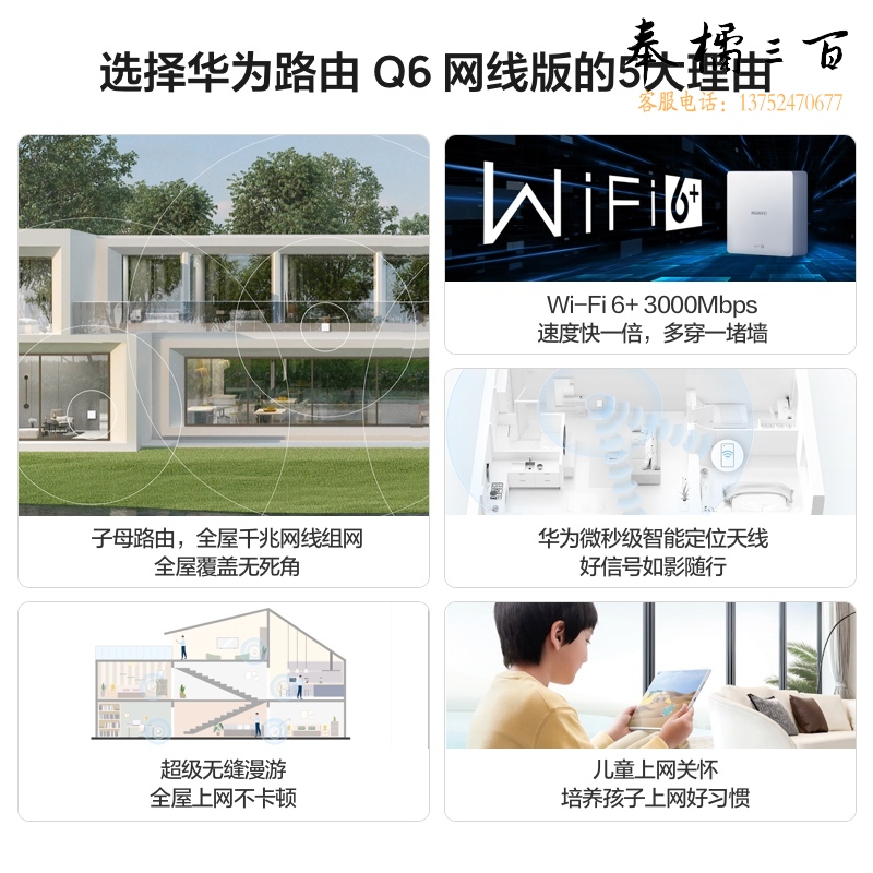 华为（HUAWEI）路由器Q6 网线版 （1母5子套装）子母路由 全屋千兆网线组网 Wi-Fi6+ 3000Mbps