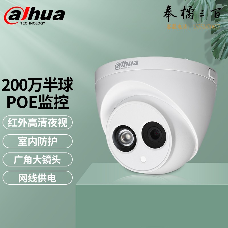 dahua大华监控摄像头POE供电半球红外夜视H.265监控摄像头室内商用 DH-P20T1（200万红外半球） 2.8MM