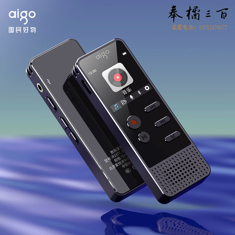 爱国者 aigo 录音笔R3377-32G 一键录音声控录音专业高清远距降噪录音器 学习培训会议办公设备 商务黑