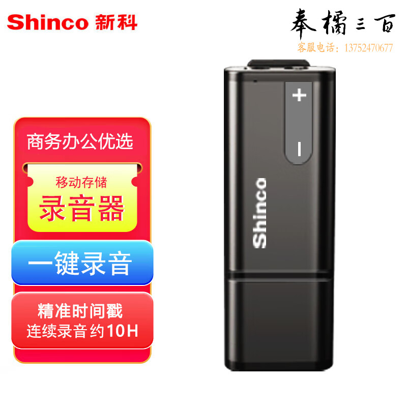 新科（Shinco）录音笔RV-15 32G专业高清录音器 多功能商务办公 学习培训会议录音设备