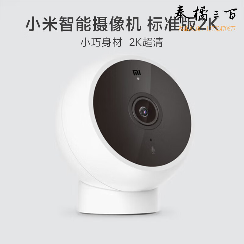 小米（MI）智能摄像头 标准版2K家用监控器wifi智能室内摄像机高清1296P手机远程操控