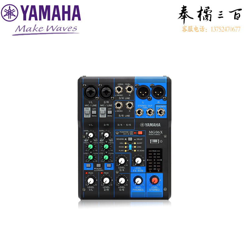 YAMAHA雅马哈MG06X小型模拟调音台