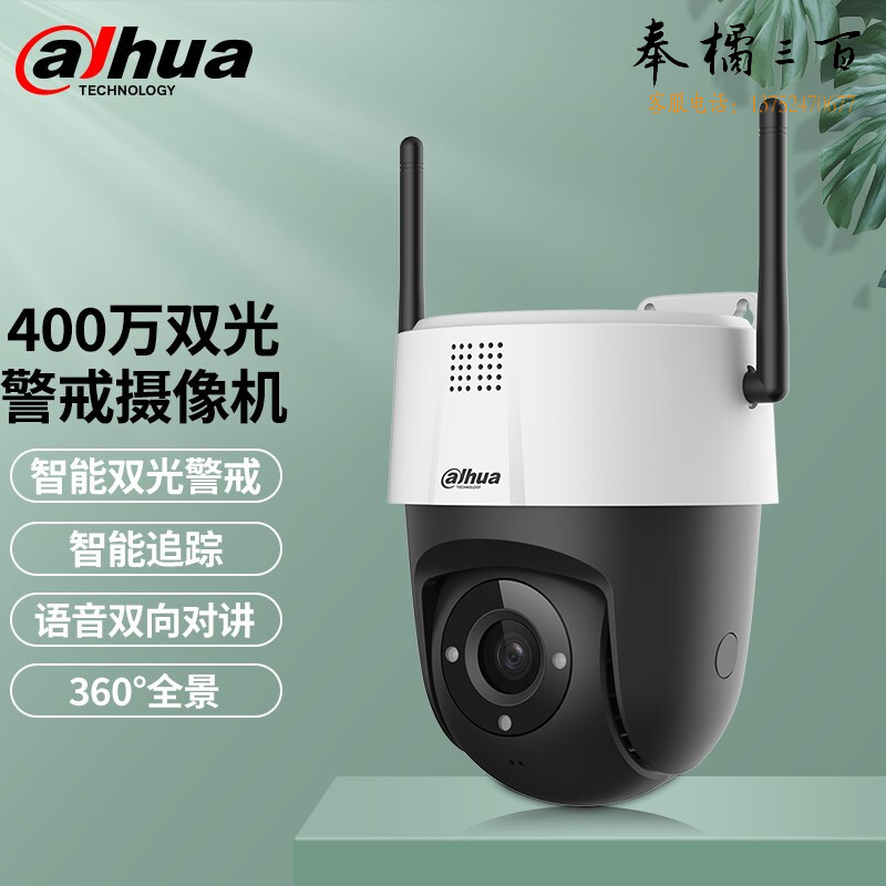 大华dahua无线监控摄像头室外监控器4MP万高清全彩夜视家用监控手机wifi云台室外 400万全彩版 无内存卡