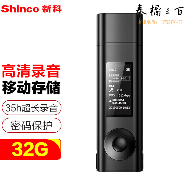 新科 (Shinco) 录音笔V-91 32G专业高清降噪 超长待机录音器 会议采访多功能录音设备 黑色