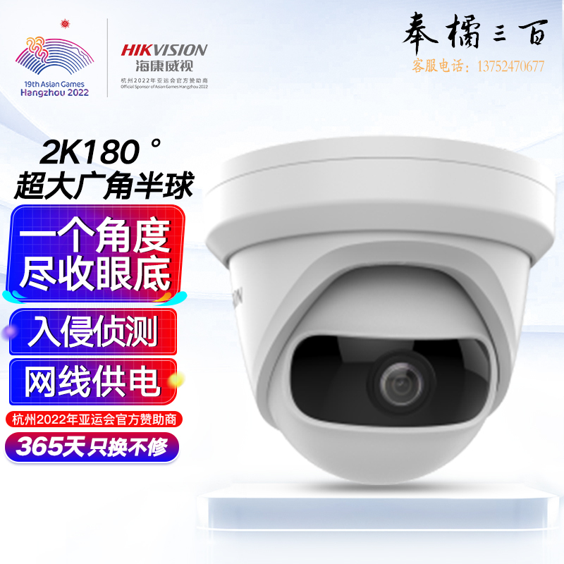 海康威视180度超广角监控摄像头400万2K超高清室内安防设备网线供电手机远程DS-2CD3346P1-I 1.68mm