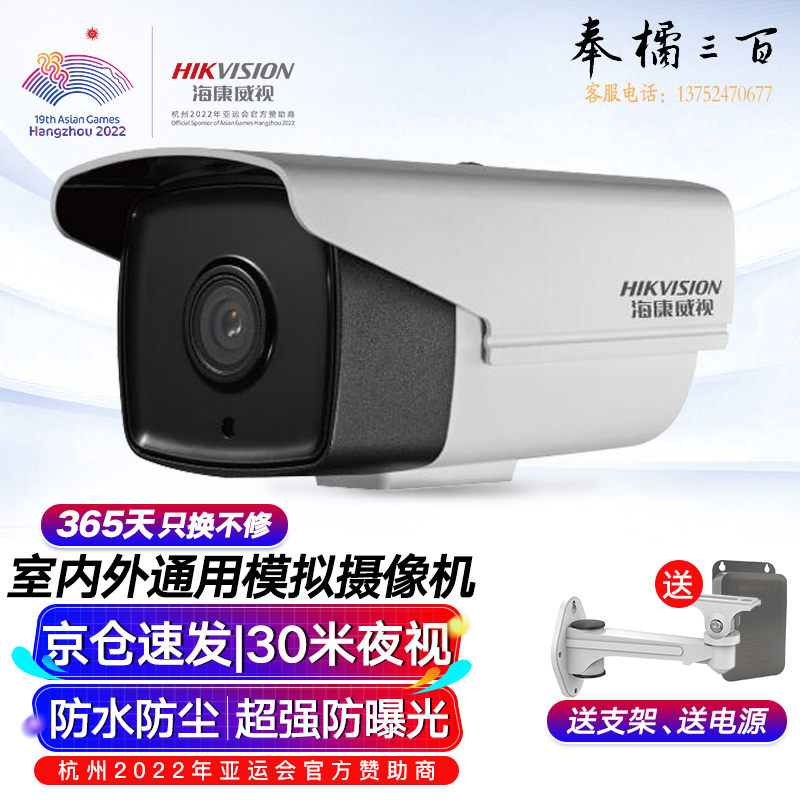 海康威视监控摄像头 100万同轴高清模拟摄像头 网络监控器 红外夜视室内室外防水DS-2CE16C3T-IT3 3.6mm