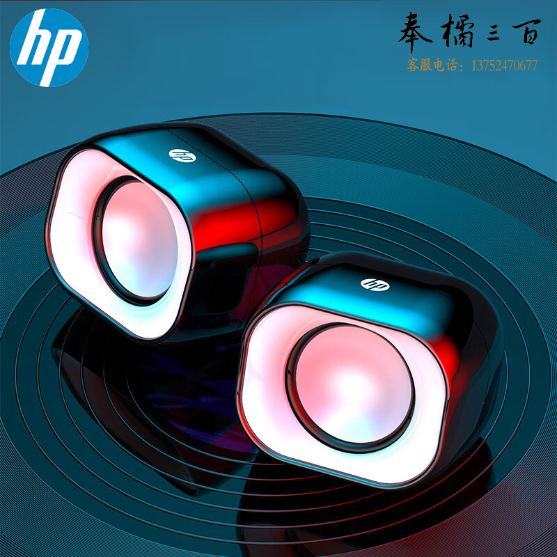 惠普（HP）DHS-2111 音响 电脑迷你小音箱手机多媒体笔记本电脑桌面有线台式机2.0低音炮