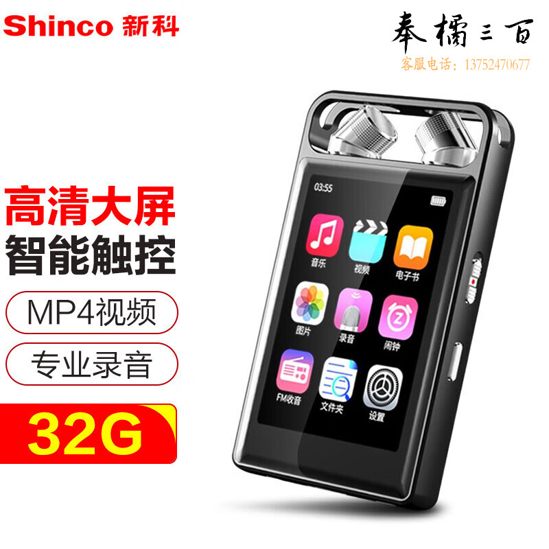 新科（Shinco）智能触控录音笔V-08 32G专业高清大屏录音器 超长录音 多功能商务办公学生学习录音设备彩屏版