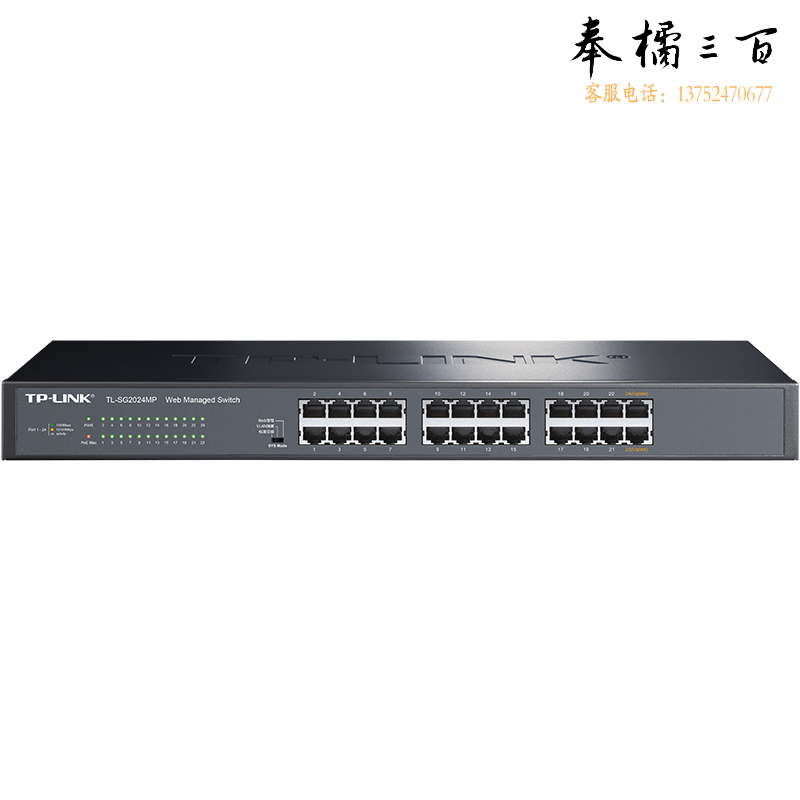 TP-LINK24口千兆POE供电交换机TL-SG2024MP企业级网络摄像头专用安防监控网线分线器