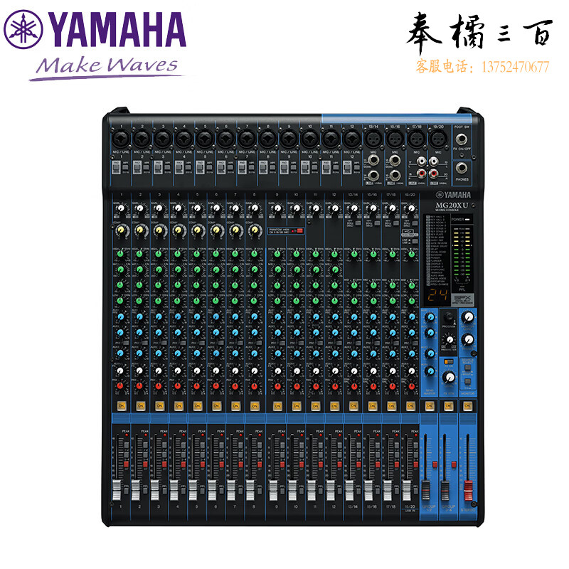 YAMAHA雅马哈MG20XU模拟调音台会议扩声内置混响效果固定安装适用