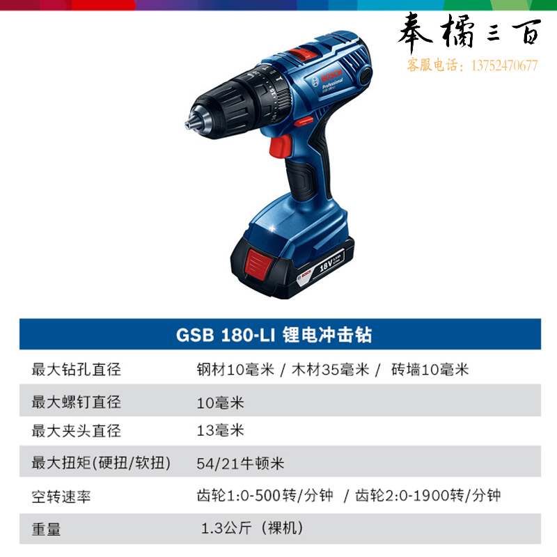 博世（BOSCH）GSB 180-LI 18V充电式电动螺丝刀锂电冲击钻工具箱 单电版 专业级