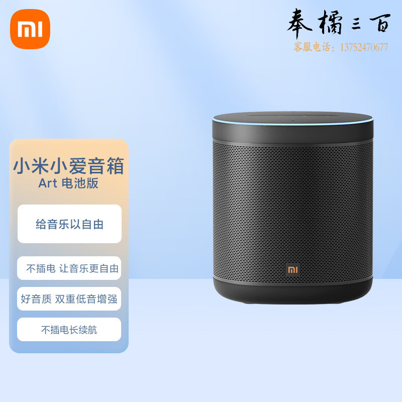 小米小爱音箱 Art 电池版 智能音箱 随身听 超长续航 智能设备控制 人工智能音响 蓝牙WIFI