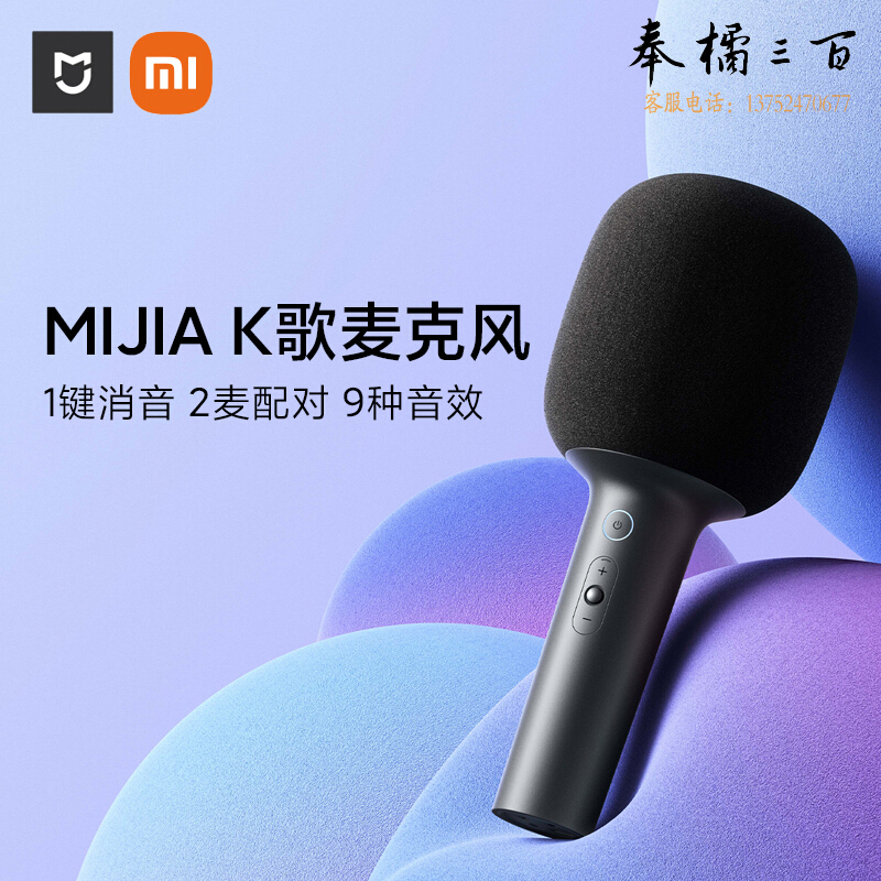 MIJIA K歌 麦克风 米家麦克风 无线麦克风 蓝牙5.1 私人KTV 家庭娱乐 沉浸唱K 小米麦克风
