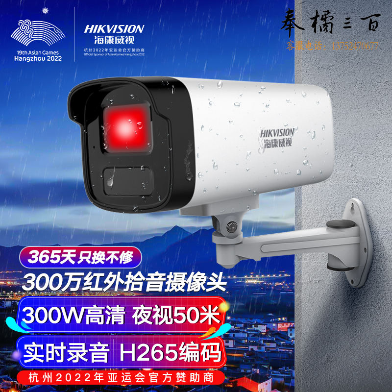海康威视监控摄像头300万高清POE网线供电红外夜视可拾音商超学校室外防水移动侦测B13HV2-IA 4MM
