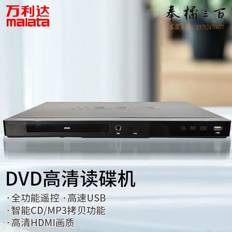 万利达DVP-777 DVD播放机 光盘播放机CD机VCD DVD光驱播放器 影碟机 USB音乐 黑色