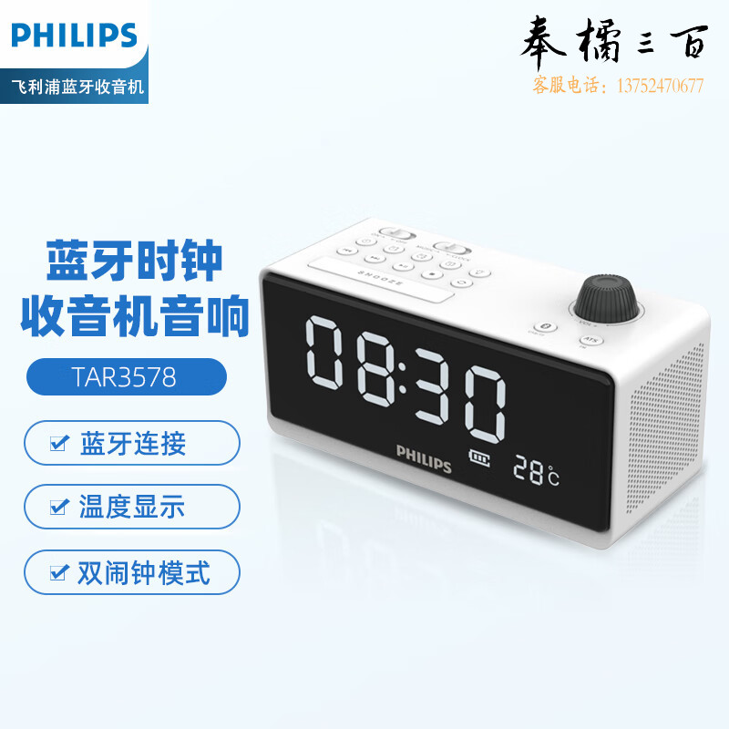 飞利浦 （PHILIPS) TAR3578/93 蓝牙时钟收音机音响 床头闹钟 家庭宿舍使用 FM收音机 USB/TF卡 (白色）