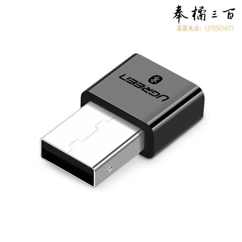 绿联 USB蓝牙适配器 4.0版接收器 笔记本电脑台式机 手机耳机蓝牙音响鼠标键盘适配器 传输距离20m 30722