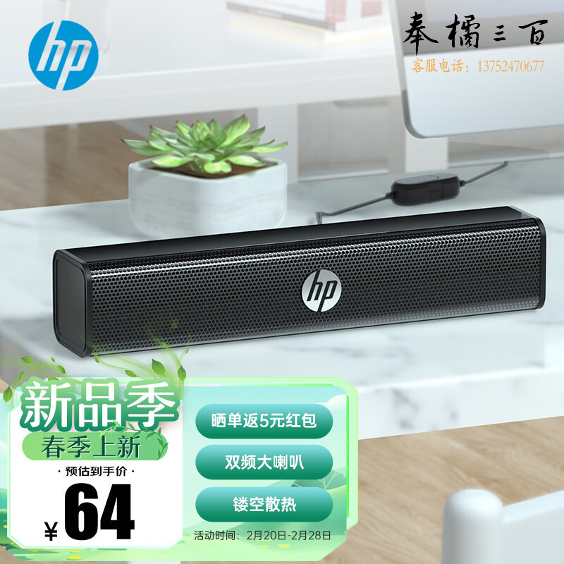 惠普（HP） WS10电脑音响台式家用桌面多媒体音箱低音炮USB长条游戏环绕立体声播放器笔记本小音响 WS10【标准版】黑色