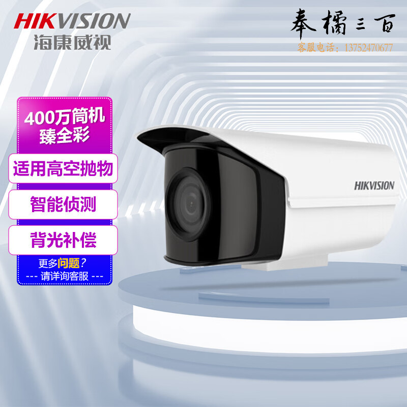 海康威视HIKVISION监控摄像头800万超清 高空抛物自清洁智能筒型摄像机DS-2CD8A87F/PW-RW(B)