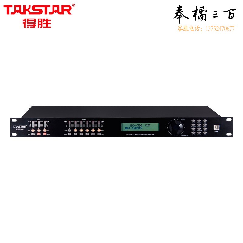 得胜（TAKSTAR）EKX-306 数字音频处理器 3进6出音频处理器 USB端口控制舞台剧院演出酒吧音频系统处理器