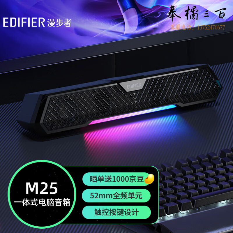 漫步者（EDIFIER）M25 一体式电脑音响 家用桌面台式机笔记本音箱 蓝牙5.3 黑色