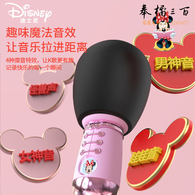 迪士尼（DISNEY）无线蓝牙 话筒麦克风音响一体 儿童礼物 适用于苹果华为小米等手机 CE-854V米妮粉