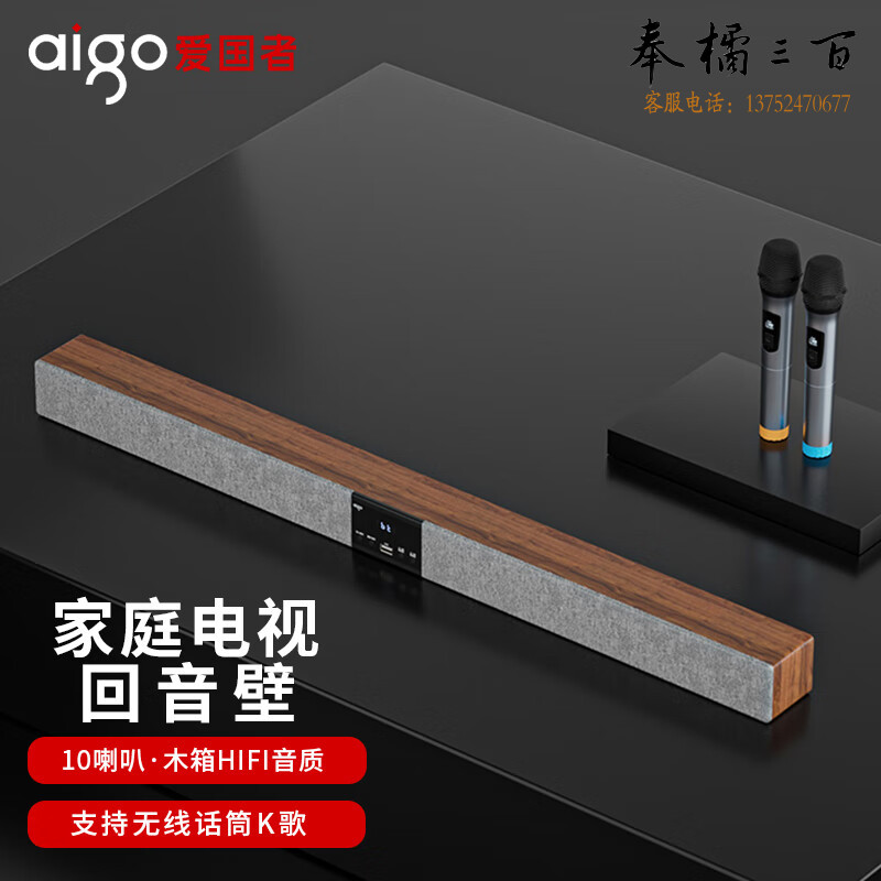 爱国者 回音壁 条形电视音响 音箱 蓝牙5.0立体环绕声家庭影院K歌音响 客厅壁挂音响 T102双咪升级版 原木色