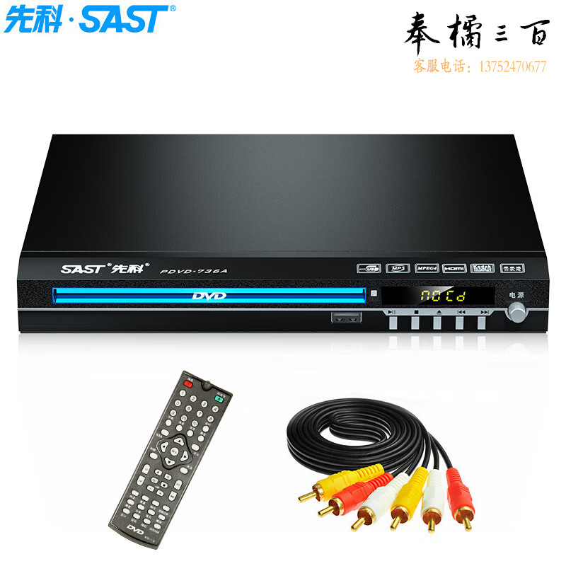先科（SAST）PDVD-736A DVD播放机 巧虎播放机CD机VCD DVD光盘光驱播放器 影碟机一体机 标准版黑色