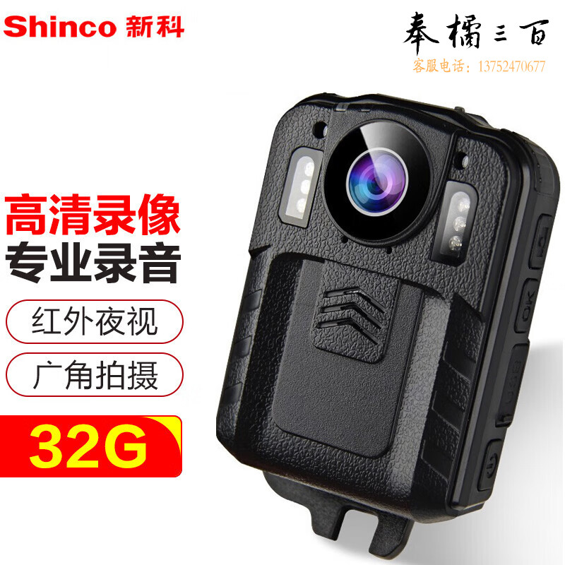 新科（Shinco）录音笔DSJ-Z1 32G专业高清录音录像设备 红外线夜视 大广角一键拍照录音器