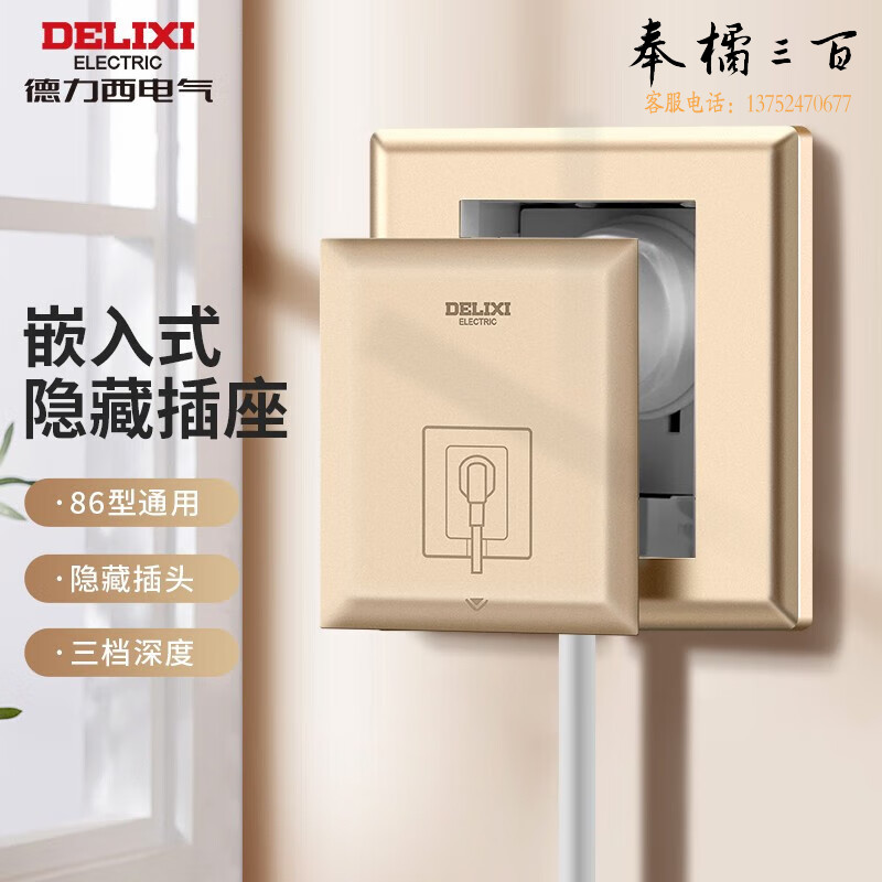 德力西（DELIXI） 86型墙壁嵌入式插座深度可调节家用空调冰箱床头柜内嵌隐藏插座 【香槟金】五孔10A插座