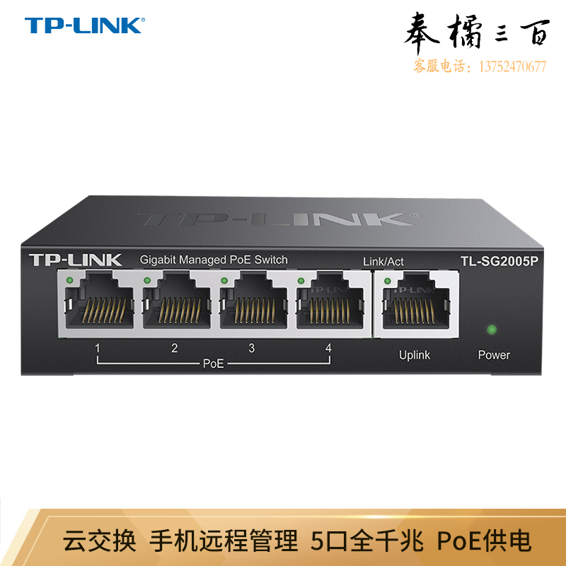 TP-LINK 5口千兆PoE交换机 4口PoEWeb网管交换机 监控网络网线分线器 TL-SG2005P