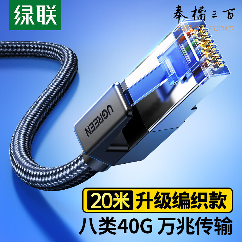 绿联（UGREEN）八类网线 Cat8类万兆网络连接线 游戏电竞工程家用纯铜8芯双绞线 电脑宽带网络跳线 20米30800