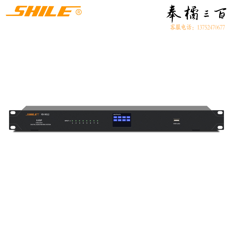 狮乐（SHILE）YD-9012音频处理器数字DSP信号处理器防啸叫48V供电8进8出电脑控制音频矩阵