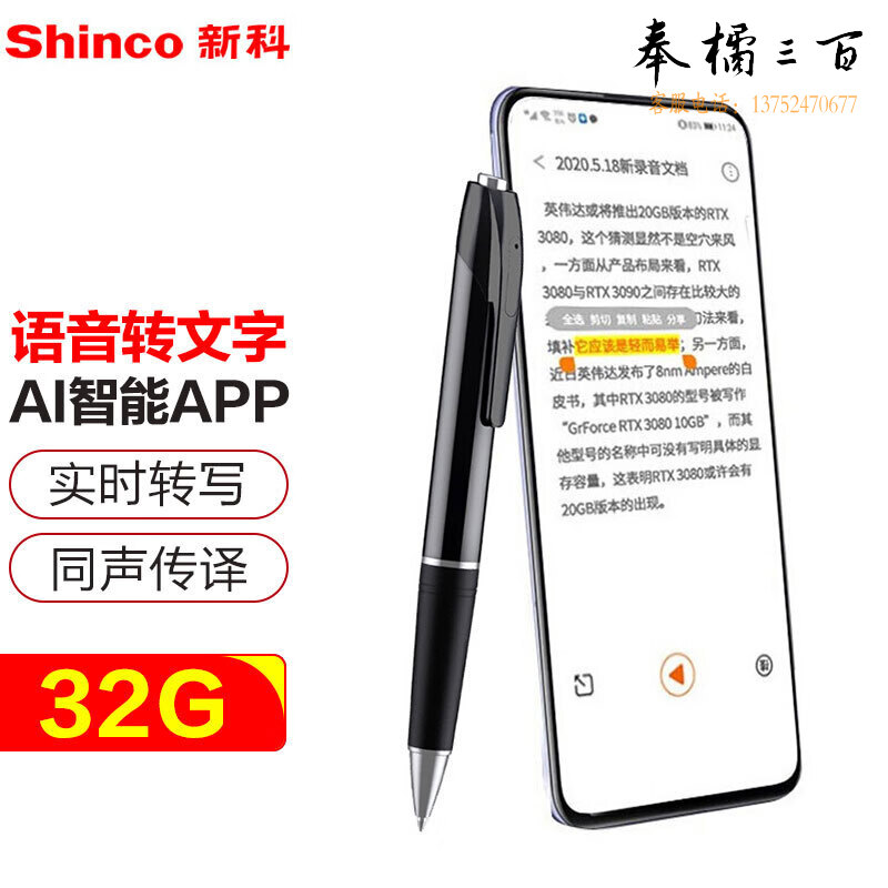 新科（Shinco）智能录音笔V-03 语音转文字 笔形翻译录音器 商务会议/办公培训学习录音设备