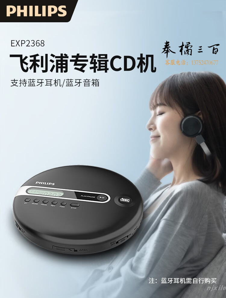 飞利浦（PHILIPS） EXP2368 发烧级CD机 专辑播放器 蓝牙 CD播放机 复古碟片机音乐光盘随身听