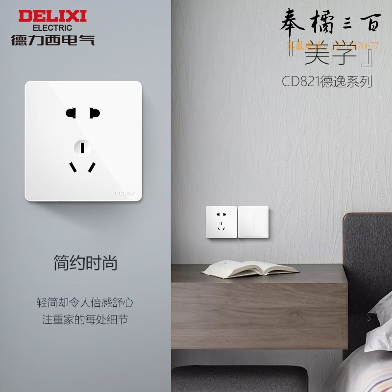 德力西（DELIXI） 开关插座面板86型821无边框美学大板白色墙壁开关二三插电源插座 一开双控三孔16A空调