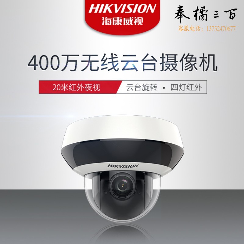 海康威视监控无线摄像头400万wifi高清拾音手机远程室内室外商场工业安防球机2DE2D40IW-DE3/W/XM