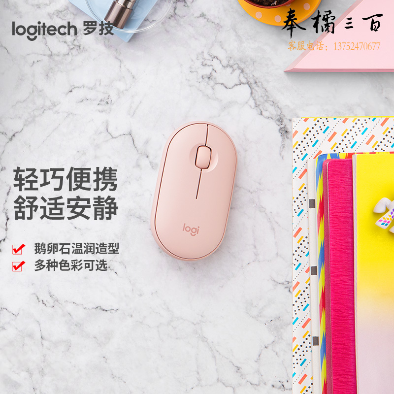 罗技（Logitech）Pebble鹅卵石 鼠标 无线蓝牙鼠标 办公鼠标 轻音鼠标 女性鼠标 便携鼠标 对称鼠标 玫瑰粉