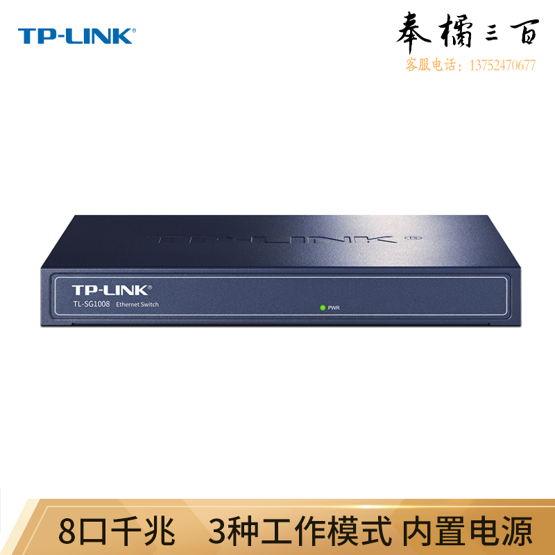 TP-LINK TL-SG1008 8口全千兆非网管交换机