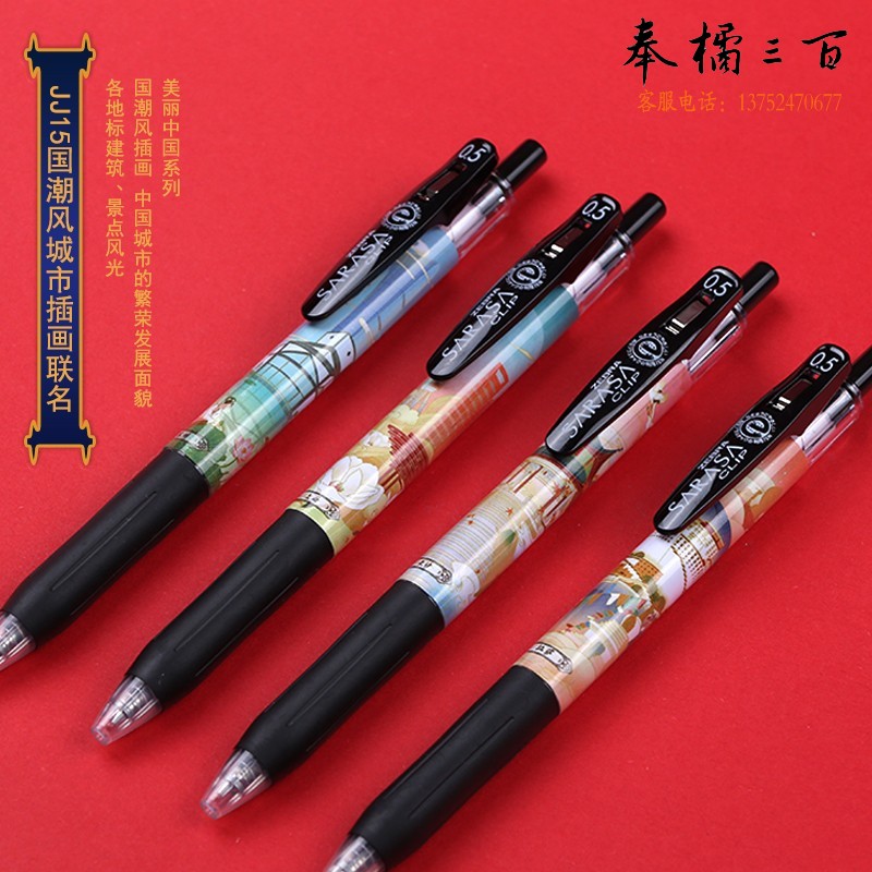 斑马稀有限定国朝联名款城市DIY款中性水笔速干按动式水笔JJ15笔日系笔 DIY款厦门（贴好发货）