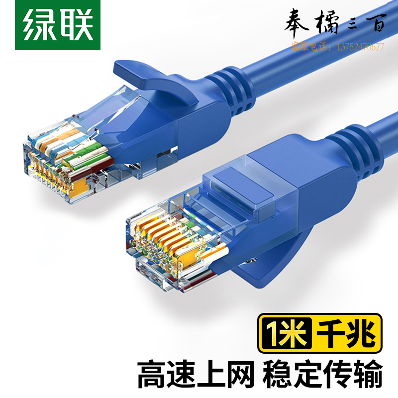 绿联（UGREEN）超五类网线 千兆网络连接线 Cat5e超5类成品跳线 家用装修电脑宽带非屏蔽八芯双绞线1米