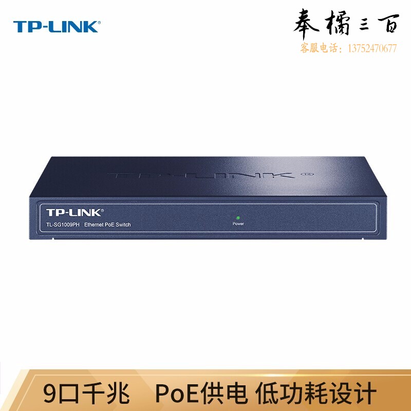 普联（TP-LINK） 9口千兆 8口POE 非网管 PoE交换机 企业级交换器钢壳 TL-SG1009PH