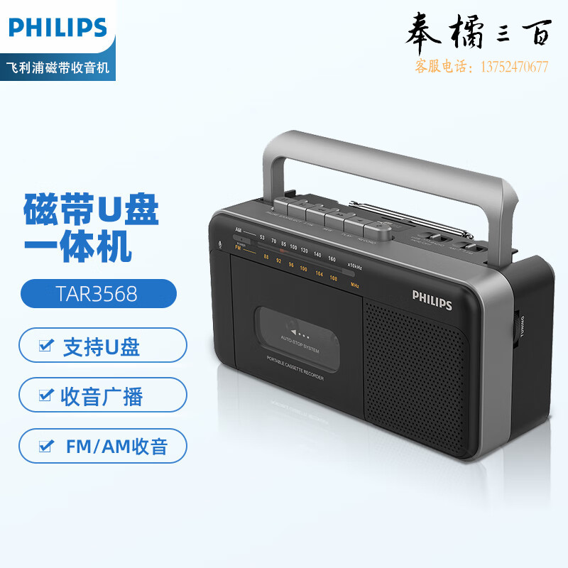 飞利浦 （PHILIPS) TAR3568/93 复古磁带老式 卡带收音机 收录机 录音机 单放机 USB播放