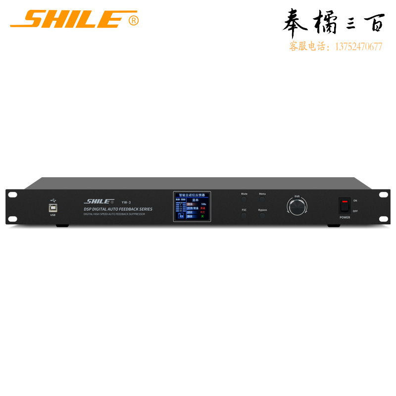 狮乐（SHILE）YW-3专业反馈抑制器专业麦克风自动高速KTV防啸叫处理器 大功率音响设备配备