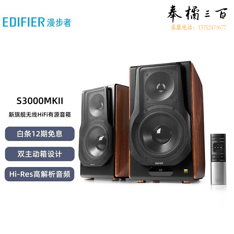 漫步者（EDIFIER）S3000MKII 新旗舰 无线HiFi有源音箱 书架音箱 蓝牙音箱 电脑音箱 电视音响